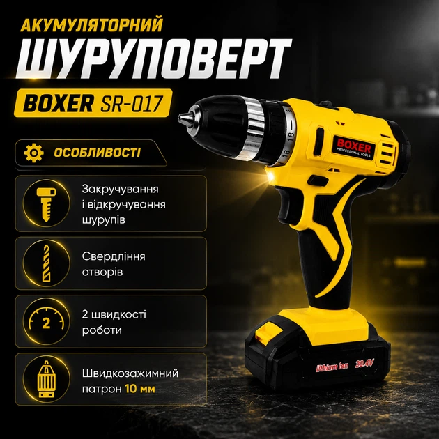 Аккумуляторный шуруповерт BOXER SR-017 - Фото 7 Аккумуляторный шуруповерт BOXER SR-017 - изображение 7