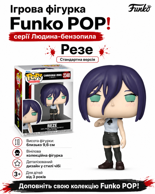 Ігрова фігурка Funko POP! серії Людина-бензопила (Резе) - Фото 1 Ігрова фігурка Funko POP! серії Людина-бензопила (Резе) - изображение 1