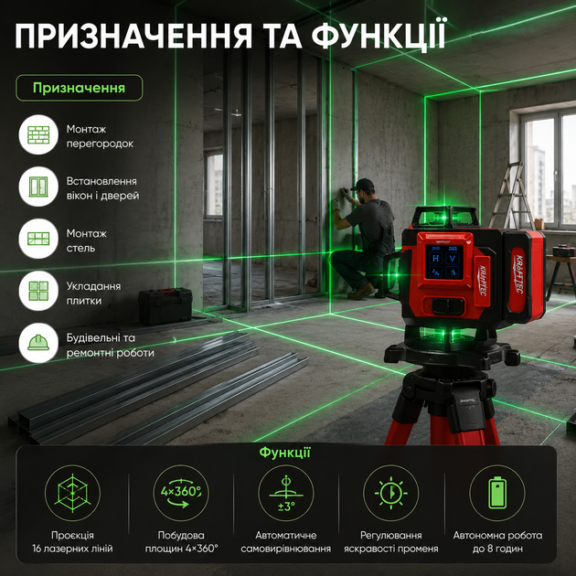 Лазерный нивелир Krafftec 16 линий 4D 360 самовыравнивающийся со штативом зеленым лазером аккумулятором 5 Ah и кейсом - изображение 2