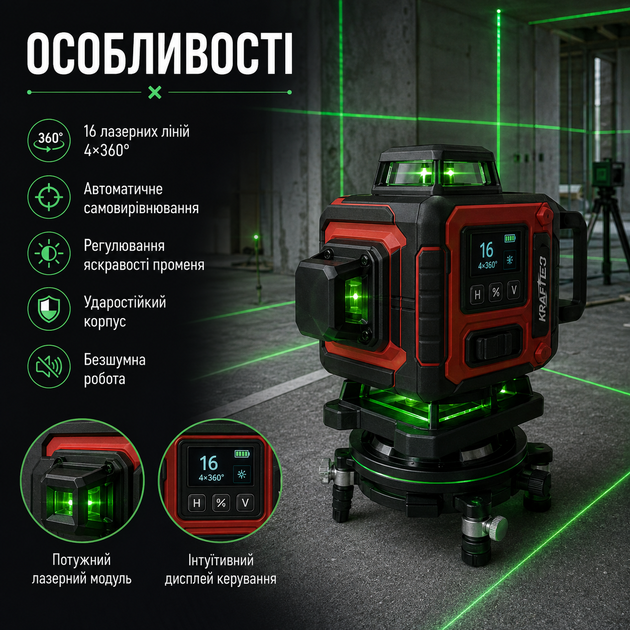 Лазерный нивелир Krafftec 16 линий 4D 360 самовыравнивающийся со штативом зеленым лазером аккумулятором 5 Ah и кейсом - изображение 3
