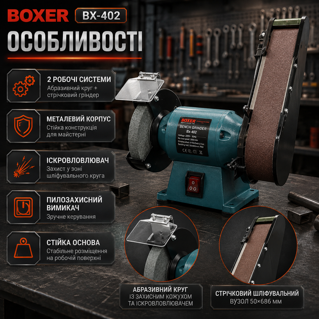 Заточний верстат Boxer BX402 1500 Вт 2980 об хв зі шліфувальним кругом 150 мм і стрічкою 50х686 мм для заточування та шліфування металу дерева пластику - зображення 3