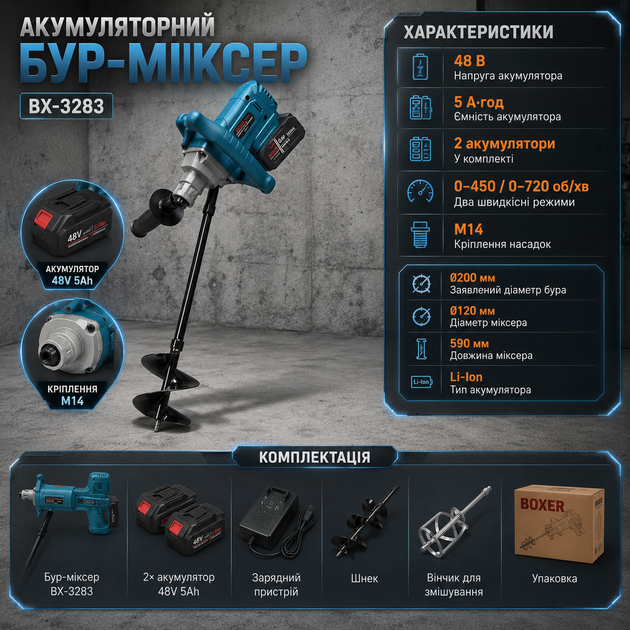 Акумуляторний будівельний міксер Boxer BX3283 48V 5Ah 3000 Вт із двома акумуляторами безщітковим двигуном двома швидкостями та кріпленням M14 для клею шпаклівки розчинів і буріння ґрунту - зображення 2