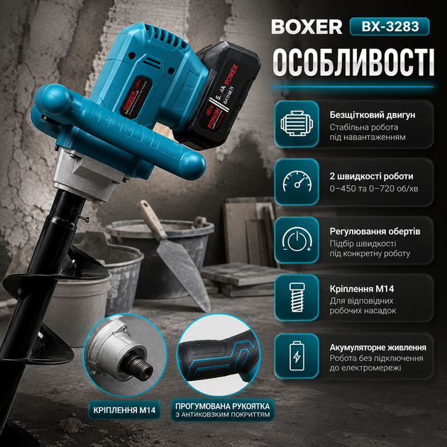 Акумуляторний будівельний міксер Boxer BX3283 48V 5Ah 3000 Вт із двома акумуляторами безщітковим двигуном двома швидкостями та кріпленням M14 для клею шпаклівки розчинів і буріння ґрунту - зображення 3