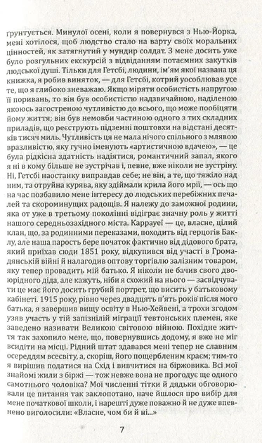 Великий Гетсбі Книга роман про любов Фіцджеральда Класика світової літератури - Френсіс Скотт Фіцджеральд - зображення 7