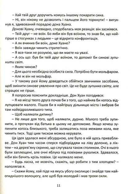 Путешествие в Икстлан. Уроки дона Хуана Книга Карлоса Кастанеды для самосовершенствования Эзотерические знания - Карлос Кастанеда - изображение 7