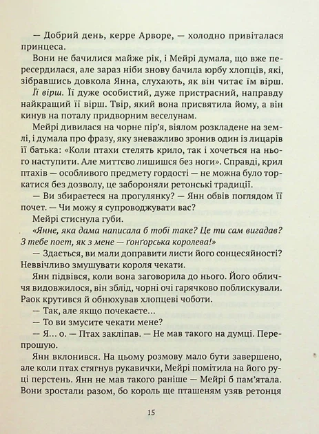 Замок із кришталю. 1. Зірки й кістки - Ірина Грабовська - Фото 3 Замок із кришталю. 1. Зірки й кістки - Ірина Грабовська - зображення 3