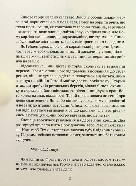 Замок із кришталю. 1. Зірки й кістки - Ірина Грабовська - Фото 4 Замок із кришталю. 1. Зірки й кістки - Ірина Грабовська - зображення 4