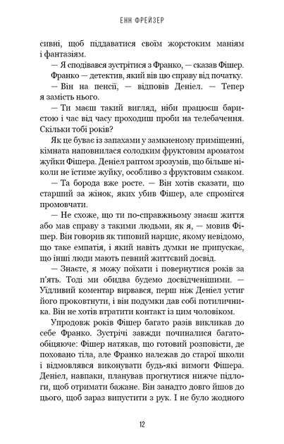 Внутрішня імперія. 1. Знайди мене - Енн Фрейзер - зображення 3