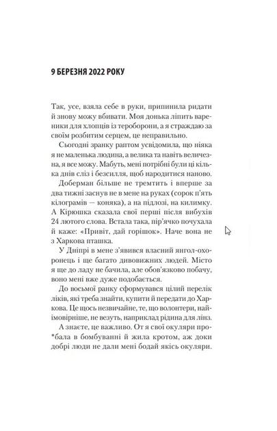 Як ти там? - Анна Гін - Фото 3 Як ти там? - Анна Гін - изображение 3