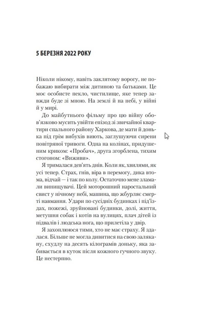 Як ти там? - Анна Гін - Фото 5 Як ти там? - Анна Гін - изображение 5