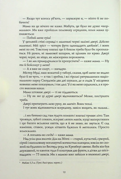 Дім на Збіччі - Девід Мітчелл - зображення 7