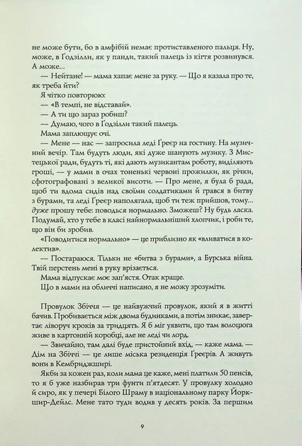 Дім на Збіччі - Девід Мітчелл - зображення 4