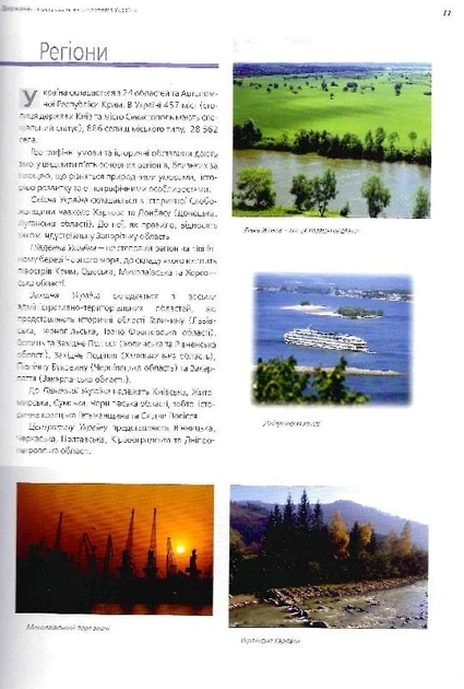 Держава. Ілюстрована енциклопедія України Книга для пізнання історії культури України Книга енциклопедія - Юрій Шаповал - Фото 5 Держава. Ілюстрована енциклопедія України Книга для пізнання історії культури України Книга енциклопедія - Юрій Шаповал - зображення 5
