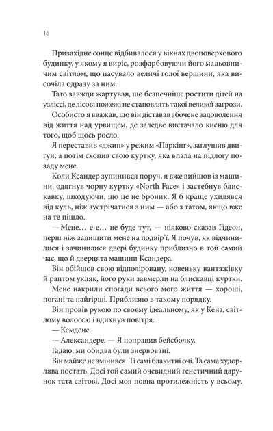 Найдорожче в житті - Ребекка Яррос - Фото 8 Найдорожче в житті - Ребекка Яррос - зображення 8