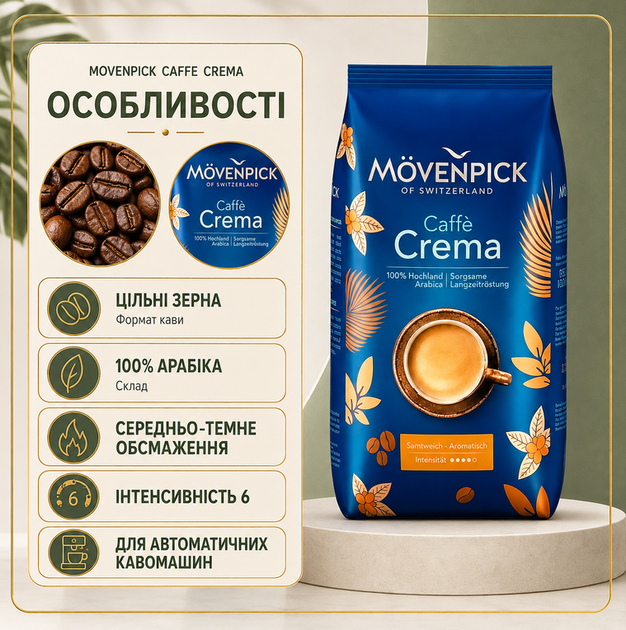 Зернова кава Movenpick Caffe Crema 510 г арабіка 100% середнє обсмаження інтенсивність 6 шоколадно фруктова з нотами какао для кавомашин молочних напоїв еспресо - Фото 3 Зернова кава Movenpick Caffe Crema 510 г арабіка 100% середнє обсмаження інтенсивність 6 шоколадно фруктова з нотами какао для кавомашин молочних напоїв еспресо - зображення 3