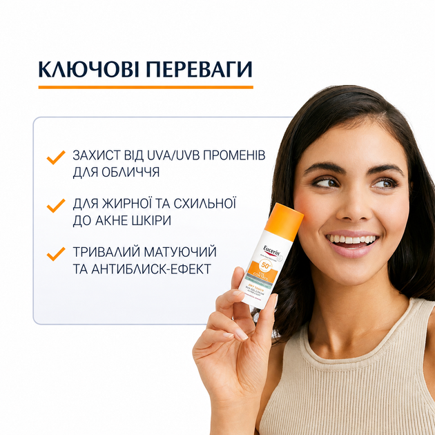 Крем-гель от солнца с SPF 50+ для жирной и склонной к акне кожи Eucerin Oil Control 50 мл - изображение 4
