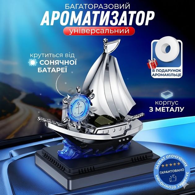 Автомобильный многоразовый ароматизатор Кораблик на солнечной батарее пахучка в машину на торпедо - изображение 7