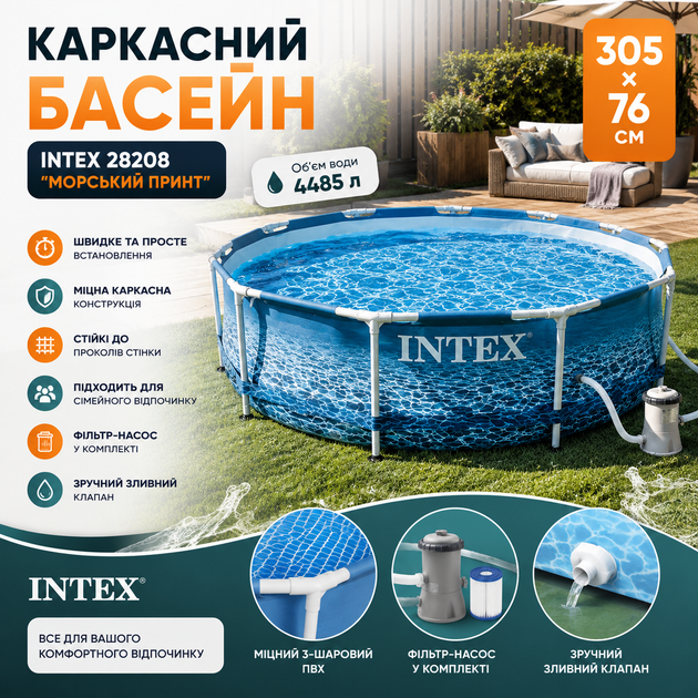 Каркасный бассейн с фильтром в комплекте Intex 28208 «Морской принт» 305 × 76 см - изображение 2