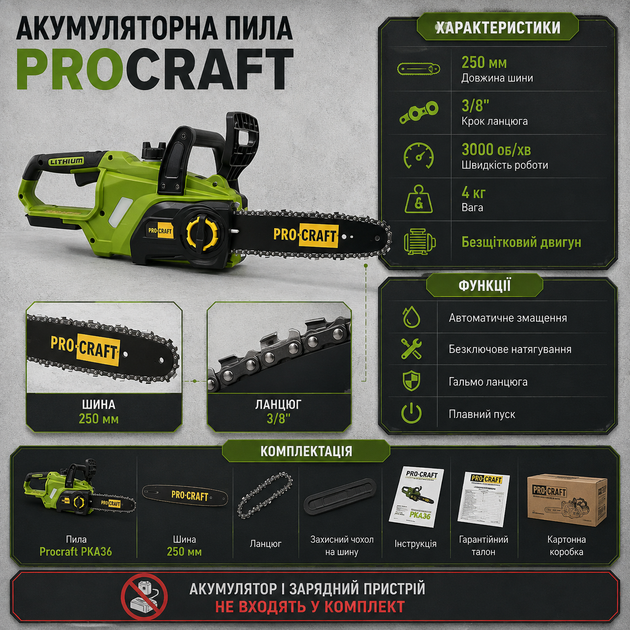 Аккумуляторная цепная пила Procraft PKA36 20V с бесщеточным двигателем шиной 250 мм шагом цепи 3/8 автоматической смазкой и бесключевой натяжкой - изображение 3