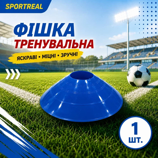 Тренувальна фішка SPORTREAL синя - Фото 2 Тренувальна фішка SPORTREAL синя - изображение 2