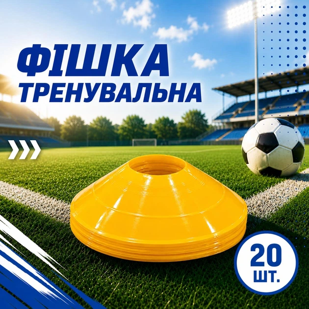 Набір тренувальних фішек SPORTREAL жовті 20 шт - Фото 1 Набір тренувальних фішек SPORTREAL жовті 20 шт - изображение 1