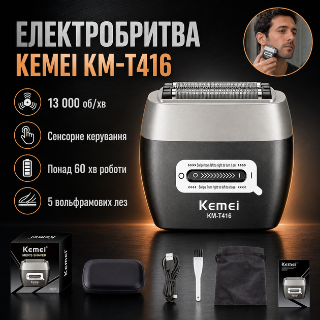 Бездротова бритва для чоловіків USB-C Kemei KM-T416 Чорна - изображение 8