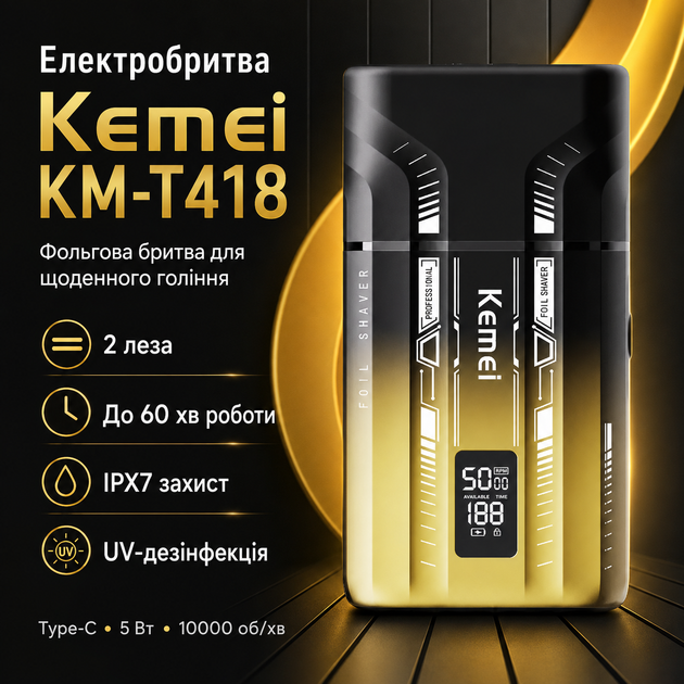 Беспроводная бритва для мужчин с UV-дезинфекцией, USB-C, Kemei KM-T418, Градиент / Шейвер / Аккумуляторная мужская электробритва - Фото 1 Беспроводная бритва для мужчин с UV-дезинфекцией, USB-C, Kemei KM-T418, Градиент / Шейвер / Аккумуляторная мужская электробритва - изображение 1