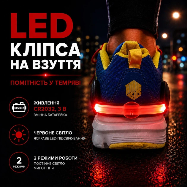 Светодиодная клипса на обувь с красной LED-подсветкой для бега и прогулок — питание CR2032, 90×60×33 мм - Фото 1 Светодиодная клипса на обувь с красной LED-подсветкой для бега и прогулок — питание CR2032, 90×60×33 мм - изображение 1