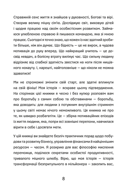 Книга «Шлях від безпритульника до мільйонера» - Фото 5 Книга «Шлях від безпритульника до мільйонера» - зображення 5