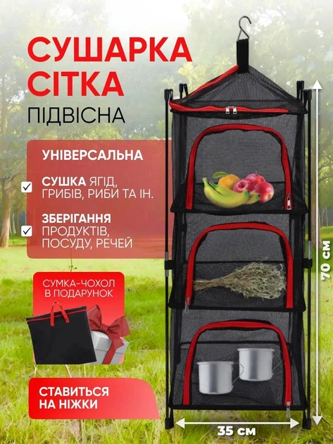 Сітка-сушарка підвісна для сушіння риби, грибів, овочів і фруктів 70х35 см - зображення 2