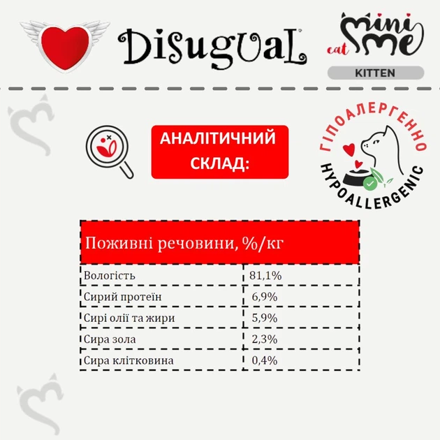 Вологий корм для кошенят Безгютеновий Паштет з Лосося Disugual Mini Me Kitten 96% Protein Salmon 85 г - зображення 5