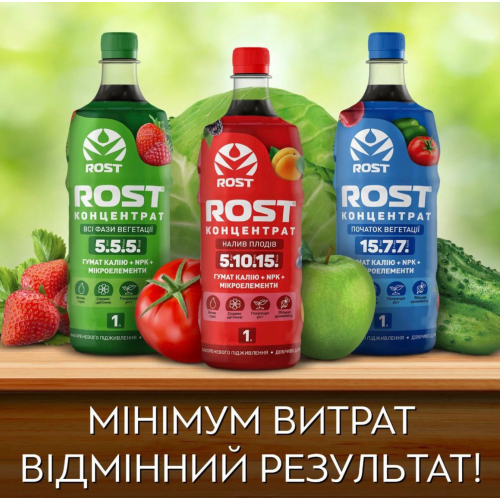 Рост-Концентрат ROST-КОНЦЕНТРАТ 300 мл (5+5+5) - Комплексне добриво для росту рослин - Фото 2 Рост-Концентрат ROST-КОНЦЕНТРАТ 300 мл (5+5+5) - Комплексне добриво для росту рослин - зображення 2
