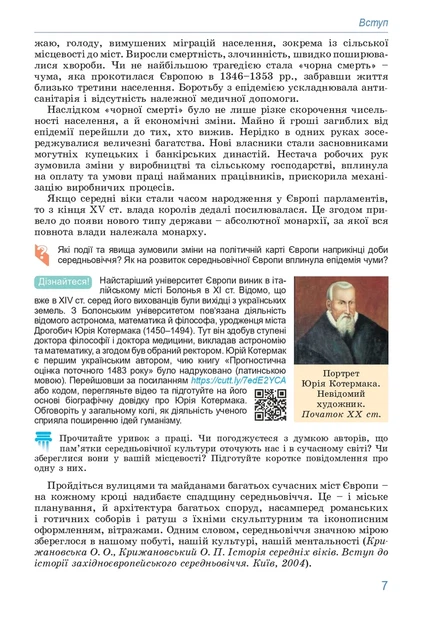 Книга «Всесвітня історія. 8 клас. Підручник». Автор - Тетяна Ладиченко - изображение 5