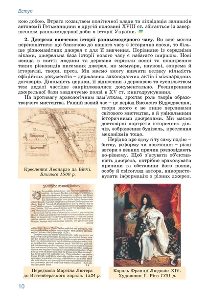 Книга «Всесвітня історія. 8 клас. Підручник». Автор - Тетяна Ладиченко - изображение 8