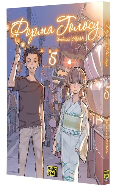 Книга «Манґа Форма голосу. Том 5». Автор - Йошитокі Ойма - зображення 2