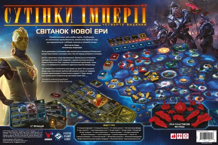 Настольная игра Geekach - Сумерки империи. Четвёртое издание (Twilight Imperium: Fourth Edition) - Фото 3 Настольная игра Geekach - Сумерки империи. Четвёртое издание (Twilight Imperium: Fourth Edition) - изображение 3