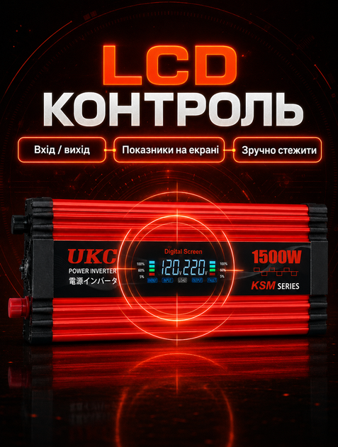 Автомобільний інвертор напруги з 12 В на 220 В 1500 Вт з LCD дисплеєм 2 USB-портами та захистом від перегріву та короткого замикання - зображення 3