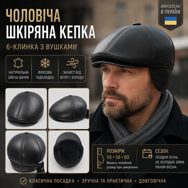 Чоловіча шкіряна кепка 6-клинка з вушками, натуральна овеча шкіра, флісова підкладка, чорна, розмір 56-60 - зображення 11
