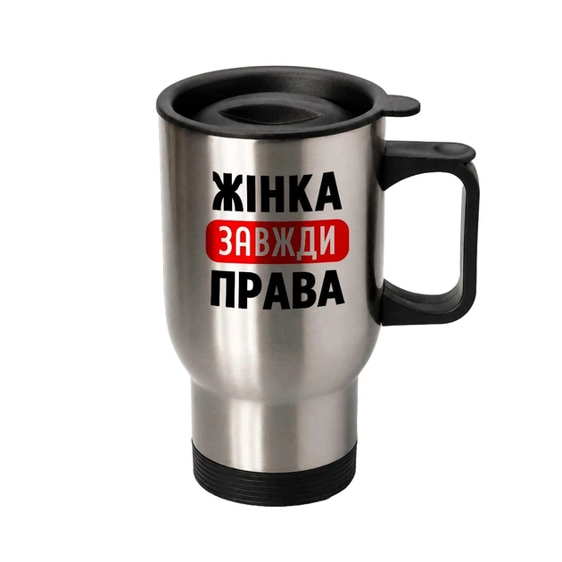 Термочашка автомобільна з принтом Жінка завжди Права 450 мл срібляста - Фото 1 Термочашка автомобільна з принтом Жінка завжди Права 450 мл срібляста - изображение 1