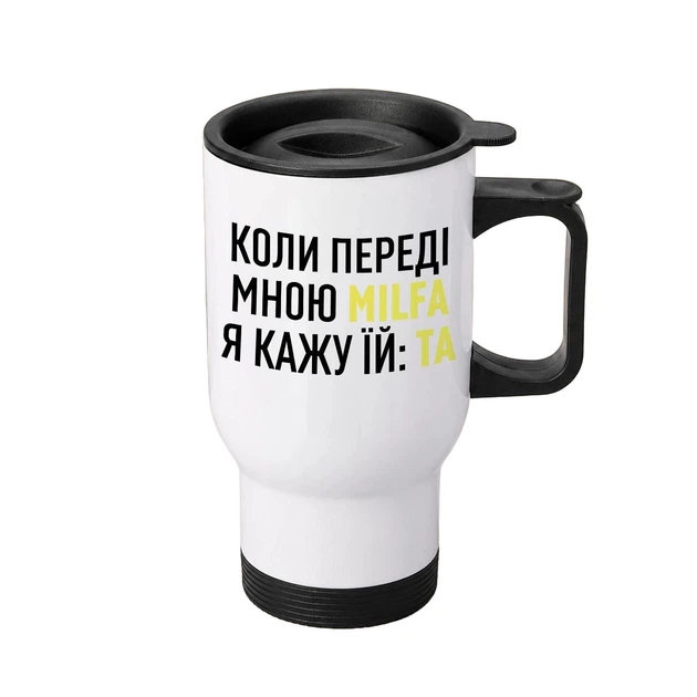 Термочашка автомобільна з принтом Milfa 450 мл біла - Фото 1 Термочашка автомобільна з принтом Milfa 450 мл біла - изображение 1