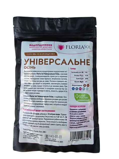 Удобрение универсальное Осень 200г 5+12+29+2MgO+ME Floria Sol водорастворимое - Фото 2 Удобрение универсальное Осень 200г 5+12+29+2MgO+ME Floria Sol водорастворимое - изображение 2