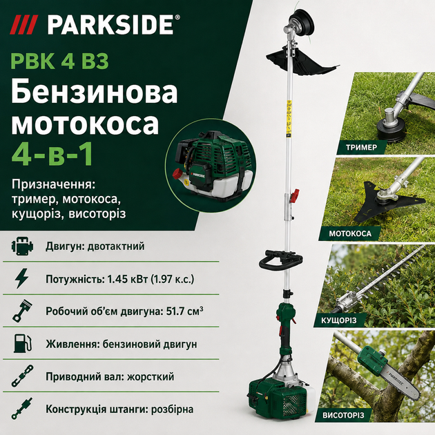 Бензинова мотокоса Parkside PBK 4 B3 4-в-1 1.97 к.с. 51.7 см³ висоторіз кущоріз - Фото 1 Бензинова мотокоса Parkside PBK 4 B3 4-в-1 1.97 к.с. 51.7 см³ висоторіз кущоріз - зображення 1