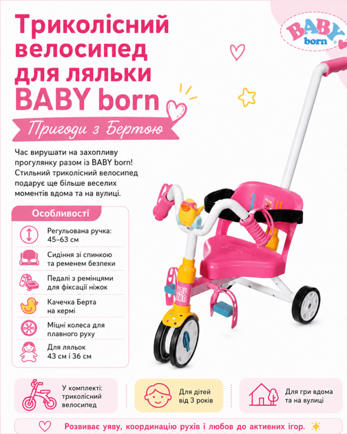 Триколісний велосипед для ляльки Baby Born (пригоди з Бертою) - Фото 1 Триколісний велосипед для ляльки Baby Born (пригоди з Бертою) - изображение 1