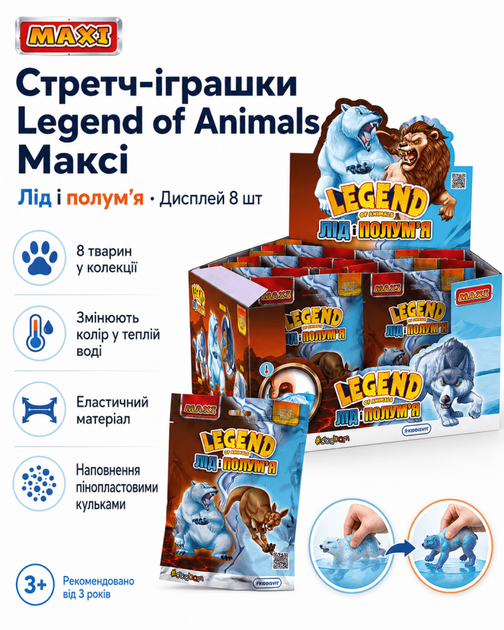 Дисплей стретч-іграшок серії Legend of animals Максі (Лід і полум'я 8 шт) - Фото 1 Дисплей стретч-іграшок серії Legend of animals Максі (Лід і полум'я 8 шт) - зображення 1