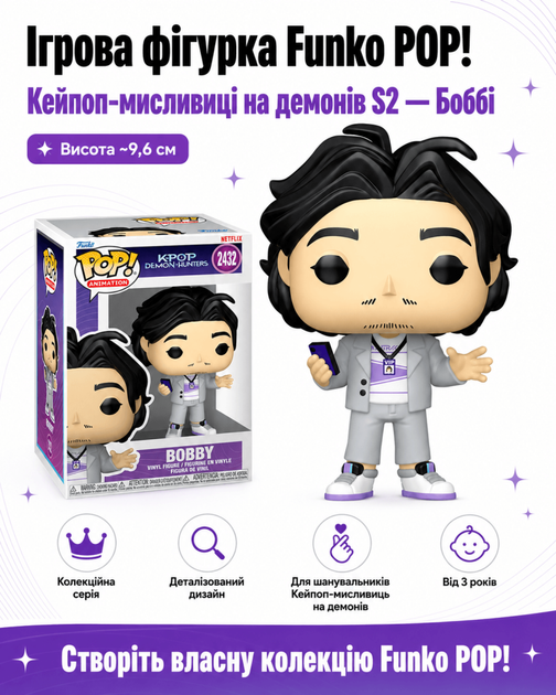 Ігрова фігурка Funko POP! серії Кейпоп-мисливиці на демонів S2 (Боббі) - Фото 1 Ігрова фігурка Funko POP! серії Кейпоп-мисливиці на демонів S2 (Боббі) - зображення 1