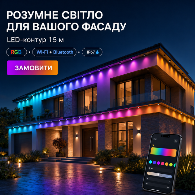 Стаціонарний фасадний розумний LED-контур 30 м RGBW IP65 Magic Color з Bluetooth та Wi-Fi керуванням - зображення 5
