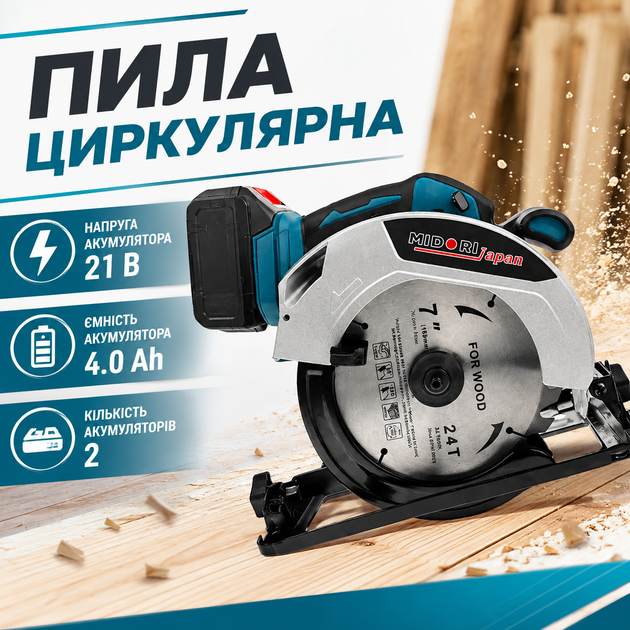 Пила циркулярна MIDORI JAPAN MJ-134 акумуляторна торцювальна 21 В 4.0 Ah з диском 185 мм двома акумуляторами регулюванням кута різання нахилом до 45 градусів глибиною пропилу 65 мм для деревини ламінату пластику - Фото 1 Пила циркулярна MIDORI JAPAN MJ-134 акумуляторна торцювальна 21 В 4.0 Ah з диском 185 мм двома акумуляторами регулюванням кута різання нахилом до 45 градусів глибиною пропилу 65 мм для деревини ламінату пластику - зображення 1