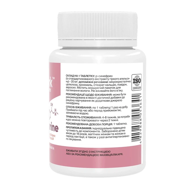 Жиросжигатель Synephrine 20mg 200 таблеток для снижения веса - Фото 2 Жиросжигатель Synephrine 20mg 200 таблеток для снижения веса - изображение 2