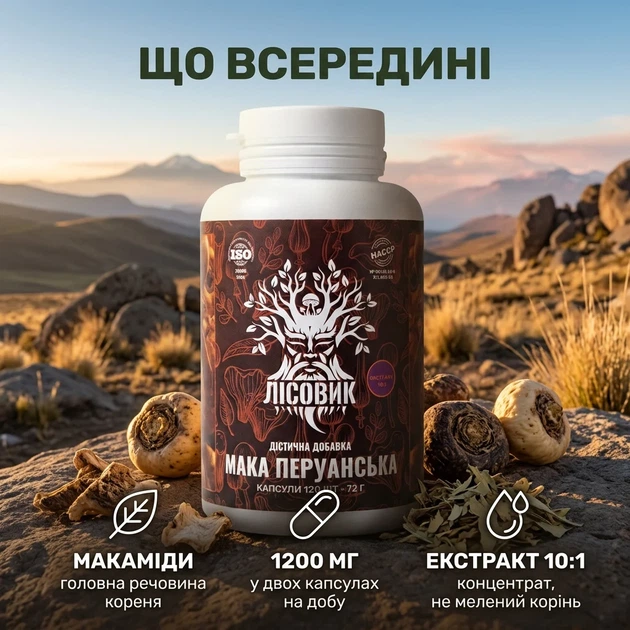 Мака перуанська, екстракт 10:1, капсули 120 шт по 0.6 г - зображення 3
