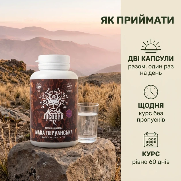 Мака перуанська, екстракт 10:1, капсули 120 шт по 0.6 г - зображення 4